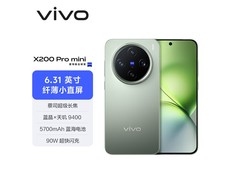 vivo X200 Pro mini 5G手机国补低至5268元