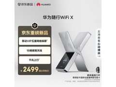 华为随行WiFi X移动VIP版