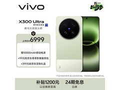 vivo X300 Ultra胶片绿限时特惠