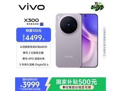 vivo X300惬意紫 京东优惠低至3536元