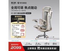 黑白调E3Pro五代工学椅，到手低至2079元