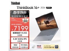 联想ThinkBook16+ 2026全能本优惠热卖