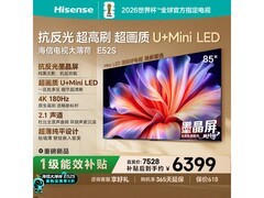 海信85E52S电视钜惠6371元