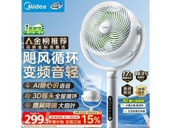 美的语音智能空气循环扇，低至261元