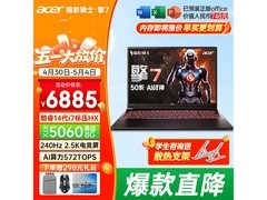 宏碁暗影骑士擎7龙7限时特惠