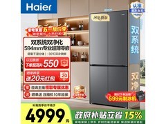 海尔550L十字门冰箱直降918
