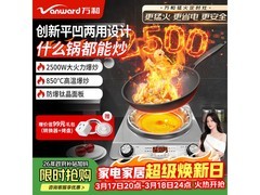 万和电陶炉2500W凹面款