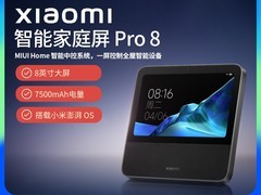 小米庭屏pro8音箱补贴后低至534元