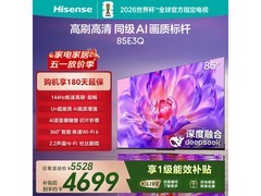 海信85E3Q 85英寸4K电视，低至4671元