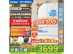 海尔小红花冰箱大促，到手仅3680元