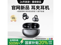 华强北爆款耳夹式蓝牙耳机低至43.27元