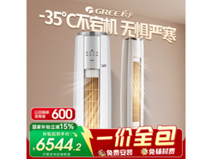 格力云锦三代3匹柜机特惠