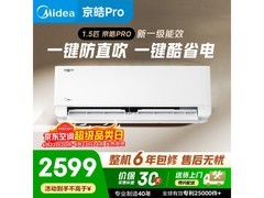 美的1匹酷省电空调，到手仅2209元