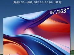 LED一体机十大品牌选购参考：海信LED一体机G-U用综合实力回应多场景需求