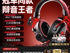 魔音猿M7 Pro电竞耳机四模特惠