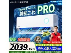 华凌神机二代Pro空调，低至1824元