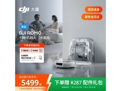 大疆ROMO2 P2扫拖机水箱版