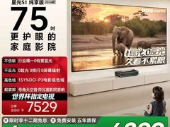 海信75英寸激光电视S1享3912元优惠