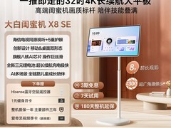海信X8SE闺蜜机直降1400元