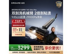 追觅T60UltraMax洗地机京东优惠来袭！