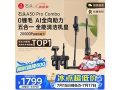 京东石头A30 Pro Combo洗地机低价来袭！