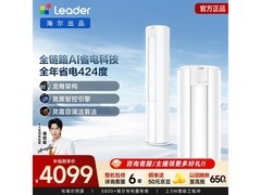Leader 3匹立柜空调，京东低至3300元