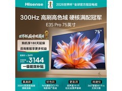 海信75E3S-PRO电视限时特惠