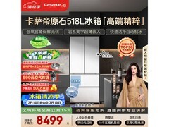 卡萨帝518L冰箱优惠来袭，到手仅7959元