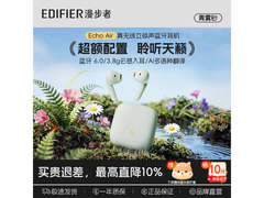 漫步者青雾砂降噪耳机96元
