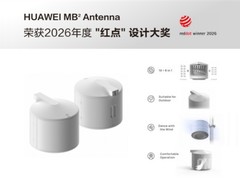 华为MB²天线获2026红点设计大奖：极简低碳、高效部署、频谱效率提升4倍