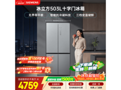 西门子503L冰箱活动价低至4474元