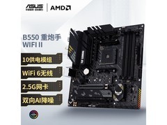 京东华硕B550M主板直降40元仅789元