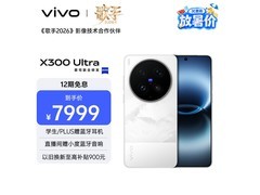 vivo X300 Ultra银调款直降，低至6749元