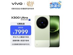 vivo X300 Ultra胶片绿版直降，低至6749元