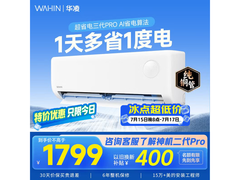 华凌1.5匹新一级空调直降48元