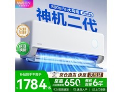 华凌大1匹神机二代空调低至1698元