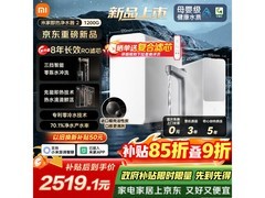 米家1200G反渗透纯水机活动价低至2002元