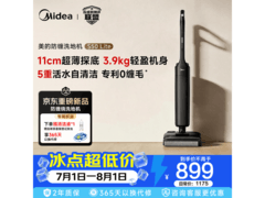 美的S50Lite洗拖吸一体机