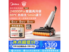 美的S60无线洗地机直降600元
