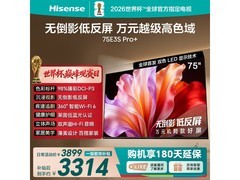 海信75E3S-PRO+电视限时特惠