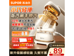 苏泊尔EGH - 915Air挂烫机到手仅59元