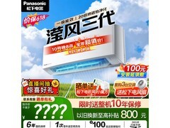 Panasonic滢风三代1匹空调低至3261元