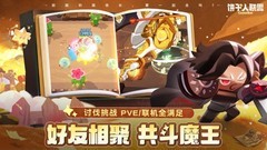 ChinaJoy热潮席卷今夏，姜饼人3D新作上线！