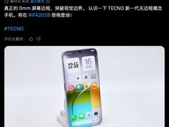 TECNO发布下一代无边框概念手机，IFA2026亮相，挑战零毫米视觉边框