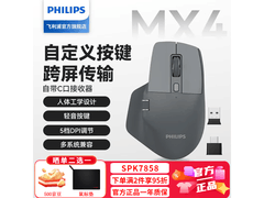 飞利浦MX Prime 4鼠标直降10元速抢