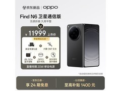 OPPO Find N6卫星通信版钜惠