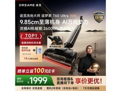 追觅T60 Ultra悦动版洗地机钜惠