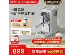 柏翠PE3663海盐白咖啡机限时特惠