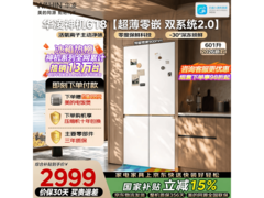华凌601L雾隐白冰箱活动价低至2889.66
