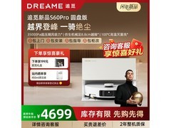 追觅S60Pro扫拖一体机钜惠